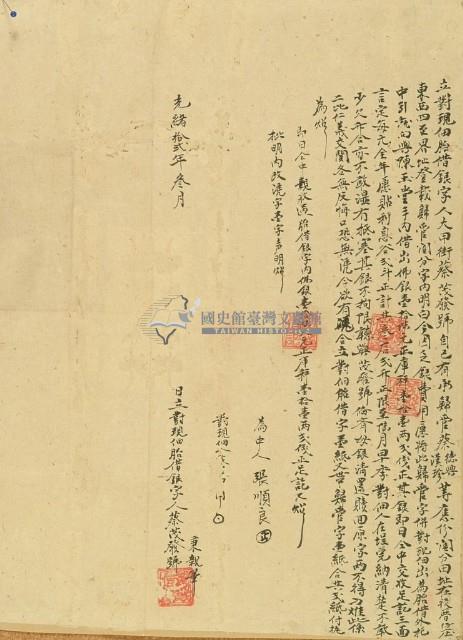 光緒十二年三月後厝仔庄蔡茂發號對現佃胎借銀字藏品圖，第2張