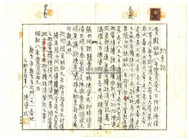 昭和九年陳承燦新竹郡紅毛庄土地及建物共有權持分代價金領收證明藏品圖，第2張