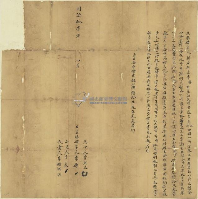 同治十一年四月李傳胎借字藏品圖，第2張