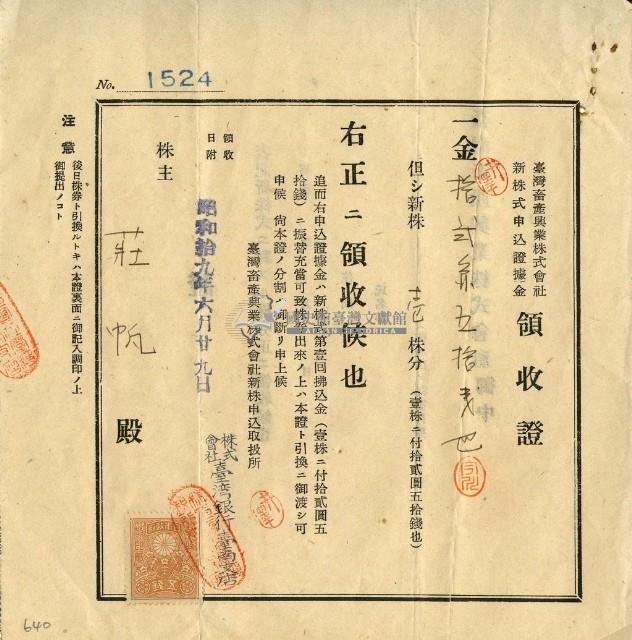 昭和十九年莊帆繳交株金領收證明藏品圖，第2張