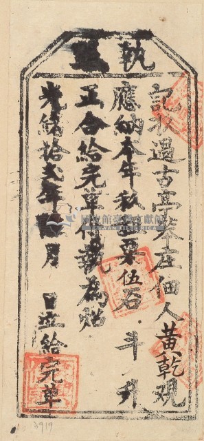 光緒十二年黃乾之執照藏品圖，第2張