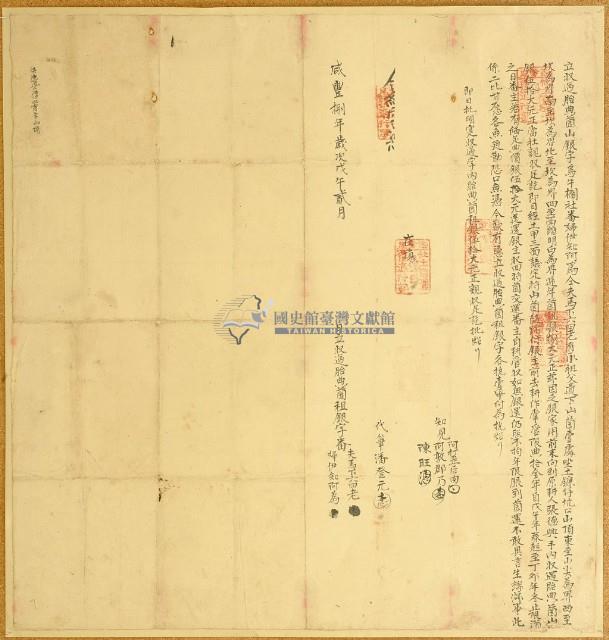 咸豐八年二月伊知阿為等收過胎典園山銀字藏品圖，第2張