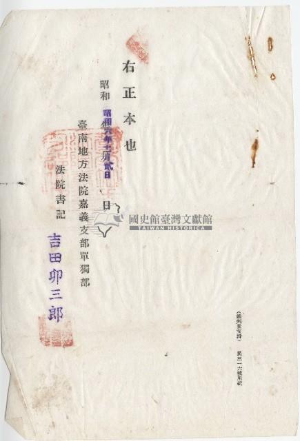昭和六年廖溫義法院通知藏品圖，第2張