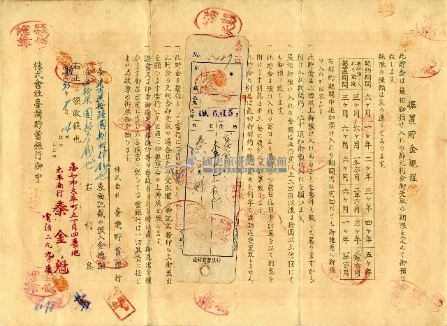 昭和十九年秦金魁据置貯金證書藏品圖，第2張