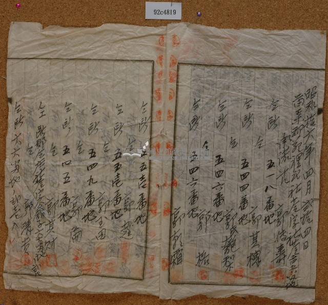 昭和十六年郭傳壽等郭大王公土地追加承諾書藏品圖，第2張