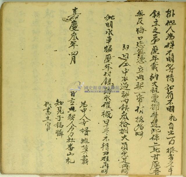 嘉慶三年山礼立轉典契字藏品圖，第2張
