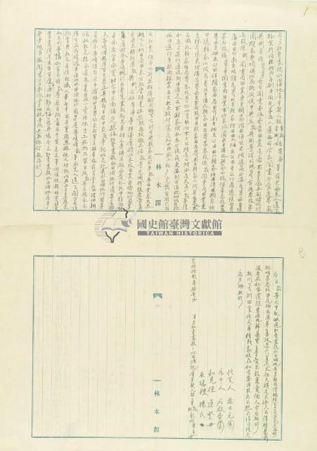 光緒十九年林章敬等三人仝立杜賣盡根水埔地屋宇契藏品圖，第2張