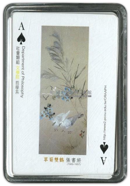 中國文化大學撲克牌藏品圖，第2張