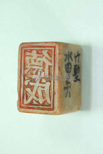 玉質印章德成藏品圖，第2張