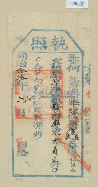 同治十三年吳長成之執照藏品圖，第2張