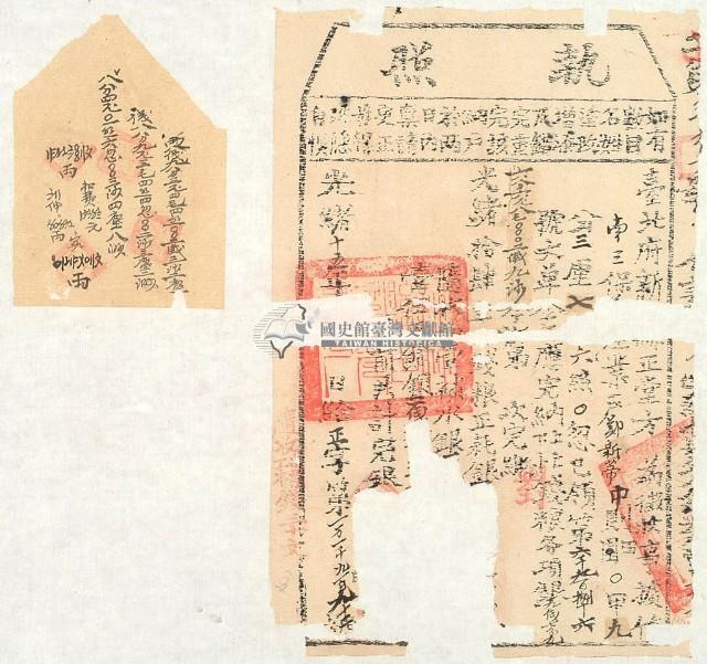 光緒十五年新竹縣正堂方為徵收納戶鄭新蒂之執照藏品圖，第2張