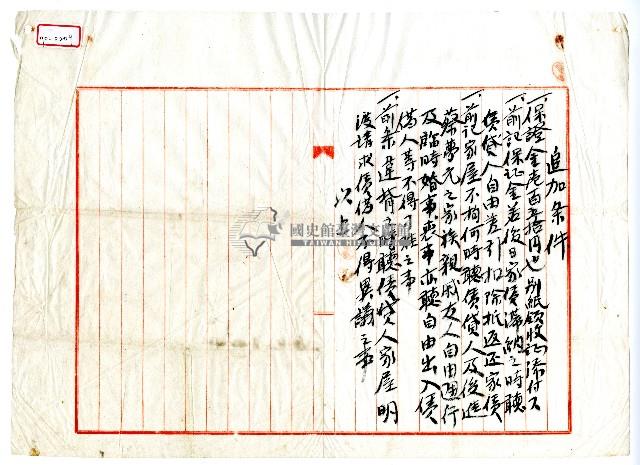 大正十二年李松甫等家屋賃貸借契約書藏品圖，第2張