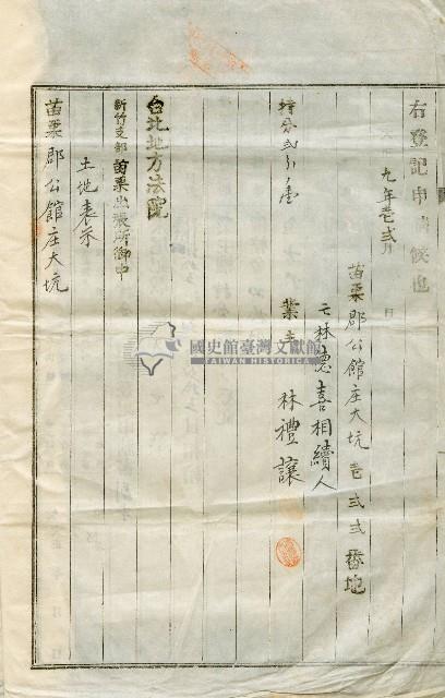 昭和五年林禮讓申請書藏品圖，第2張