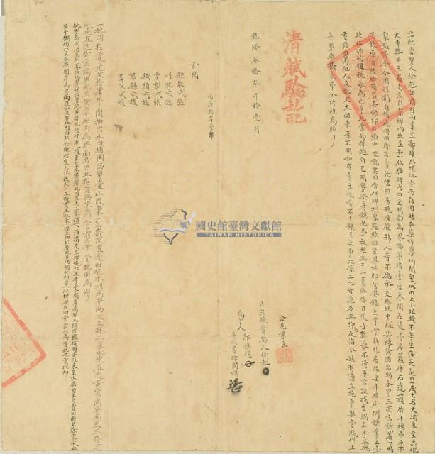 乾隆三十三年徐越生立絕賣契藏品圖，第2張