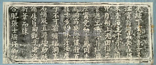 仙洞景觀記拓本藏品圖，第2張