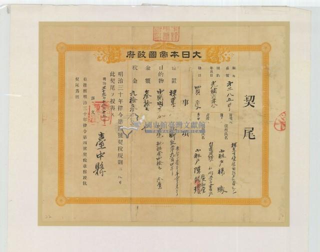 光緒七年陳慶和立杜賣盡根田契（含契尾）藏品圖，第2張