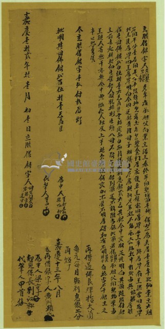 嘉慶十二月十一月黃門賴氏等胎借銀藏品圖，第2張