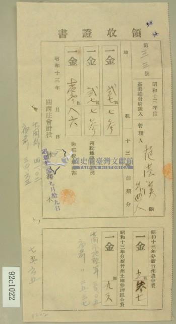 昭和十三年范洪漢等繳納地租及農會費領收証藏品圖，第2張
