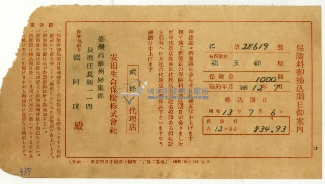 昭和十四年賴阿戊保險費到期日說明藏品圖，第2張