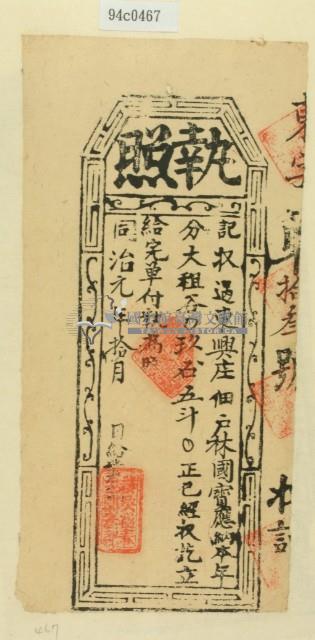 同治一年林國寶之執照藏品圖，第2張