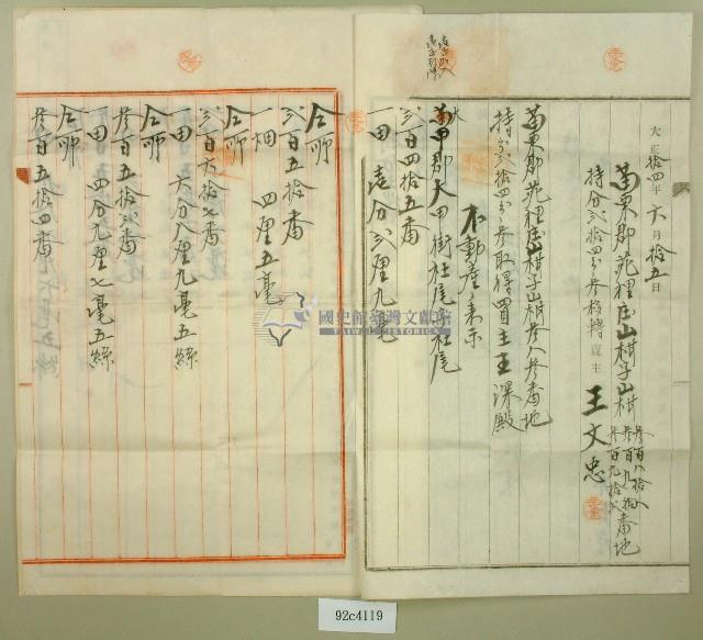 大正十四年王文忠持分土地賣渡証書藏品圖，第2張
