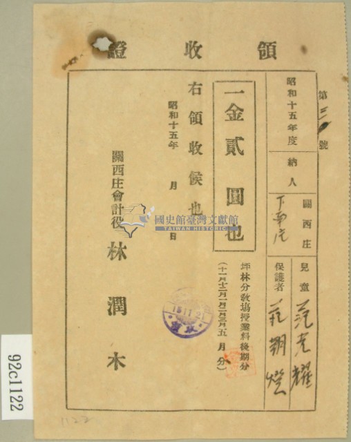 昭和十五年范朝燈繳納范光耀學費領收證藏品圖，第2張