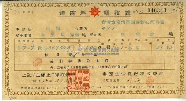 昭和十三年林開泰繳納保險金領收證明藏品圖，第2張