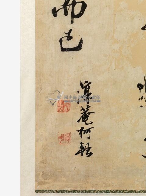 柯輅行書中堂藏品圖，第2張