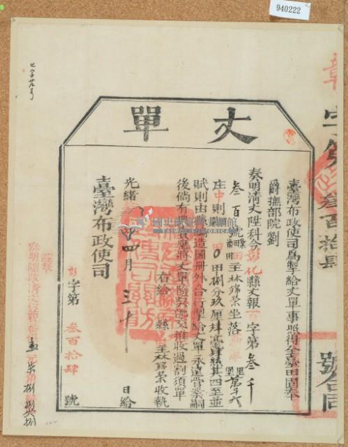 光緒十四年臺灣布政使司掣給田主林錦榮丈單藏品圖，第2張