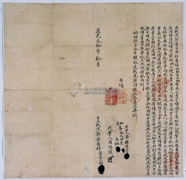 道光三十年加□希八蚋立找洗契字藏品圖，第2張