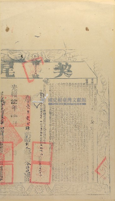 光緒十四年林九昌等三人仝立杜賣儘根公田契字（含契尾）藏品圖，第2張