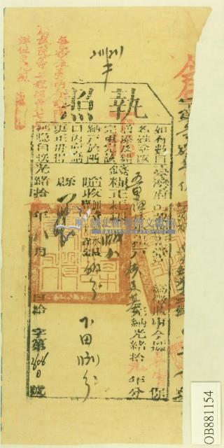 光緒十九年苗栗縣正堂沈為徵收納戶賴廷基之執照藏品圖，第2張