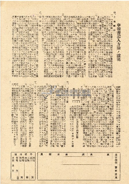 民國三十五年王殷鑒台灣省土地關係人繳驗憑証申報書藏品圖，第2張