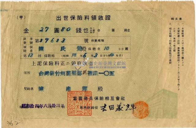 昭和十四年陳南輝繳納出世保險金領收證明藏品圖，第2張