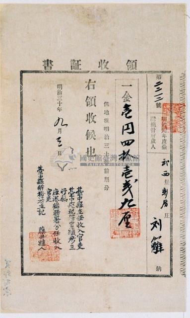 明治三十二年東堡大饒庄張壽滾納稅領收證明並明治三十年□西堡新厝庄劉籬納稅領收證明藏品圖，第2張