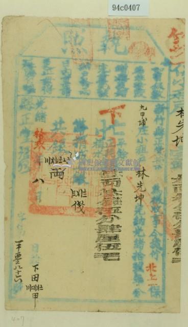 光緒十九年新竹縣正堂葉為徵收租榖納戶林先坤之執照藏品圖，第2張