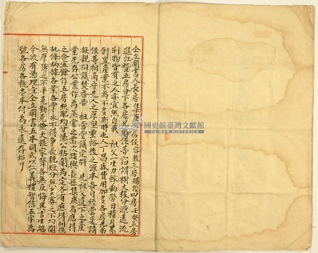 明治三十七年長房集庚等人立鬮書義部次房存照藏品圖，第2張