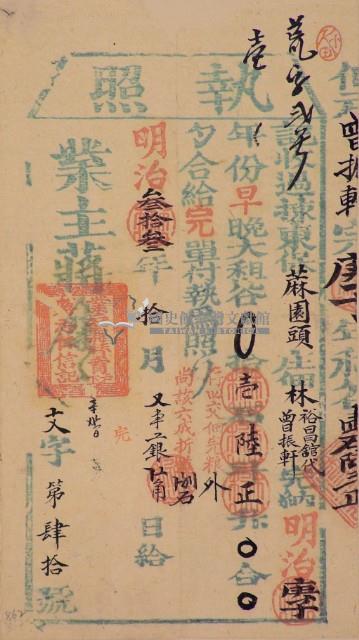 明治三十三年林裕昌錧之執照（40號）藏品圖，第2張