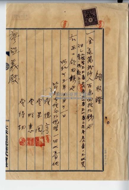 昭和十五年北斗郡竹塘庄詹德亨等土地賣渡殘額領收證明藏品圖，第2張