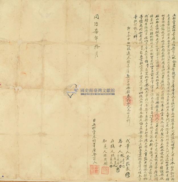 林裕豊立杜賣盡根茅屋天埕契字藏品圖，第2張