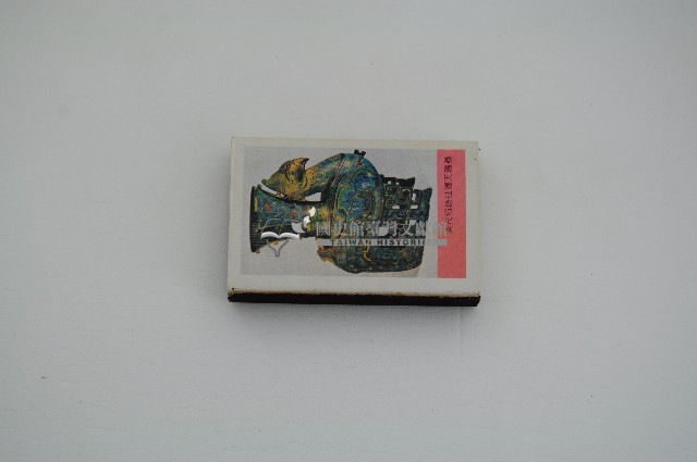 彰化銀行火柴盒藏品圖，第2張