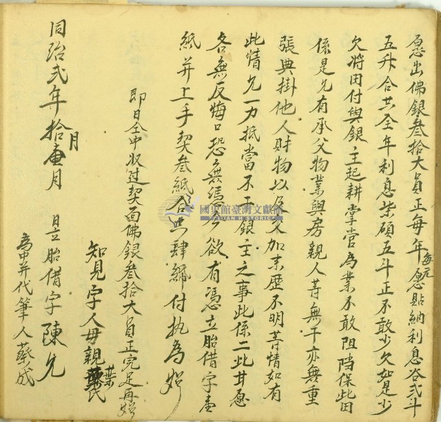 同治二年十月陳允胎借字藏品圖，第2張