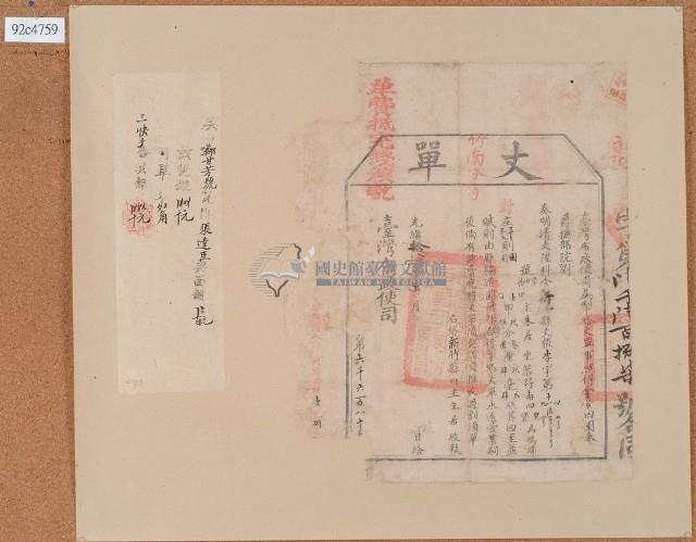 光緒十四年臺灣布政使司掣給田主朱居丈單(連繳稅收據)藏品圖，第2張