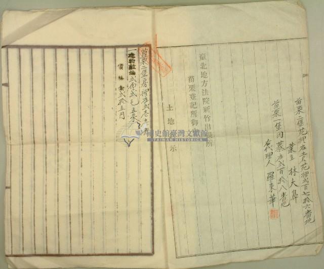 明治四十一年郭扁業主權保存登記申請書副本藏品圖，第2張