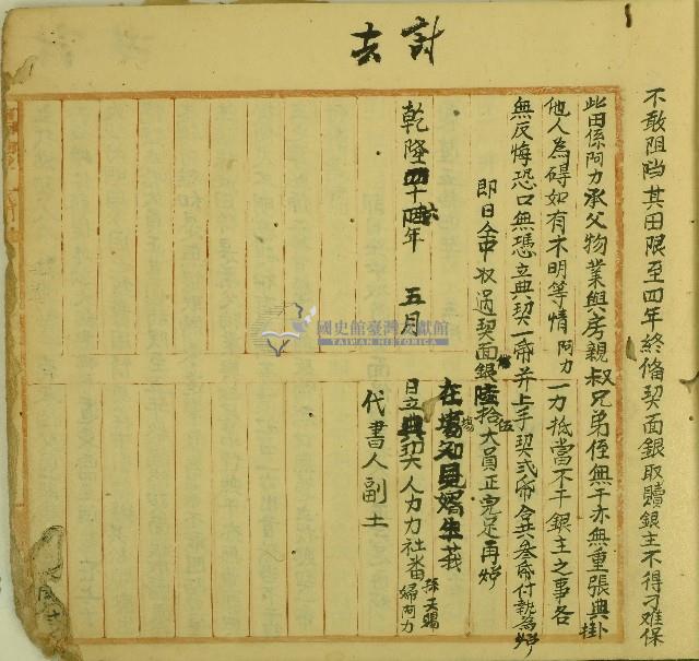 乾隆四十六年孫天賜等立典契藏品圖，第2張