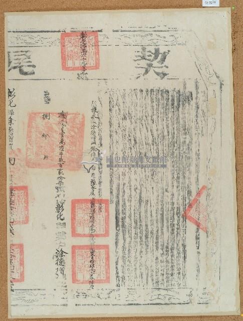 嘉慶八年張傳元立杜賣田契字（含契尾）藏品圖，第2張