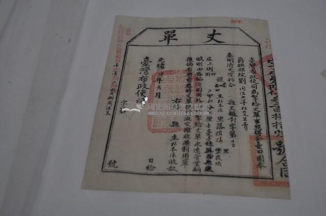 光緒十四年臺灣布政使司掣給田主林本源丈單藏品圖，第2張