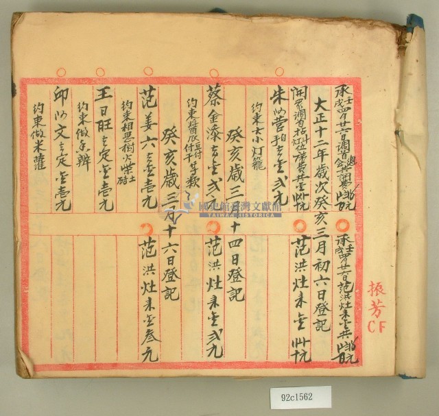 大正十二年褒忠亭中元日清簿藏品圖，第2張