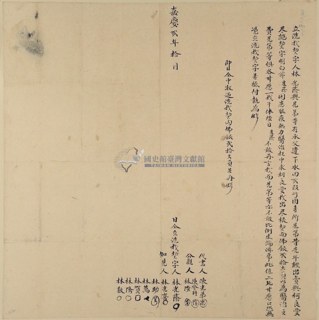 嘉慶二年林光蔭立找洗契藏品圖，第2張