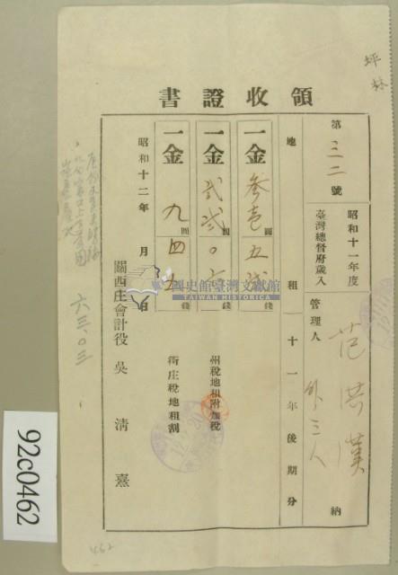 昭和十三年范洪漢等納稅領收證藏品圖，第2張